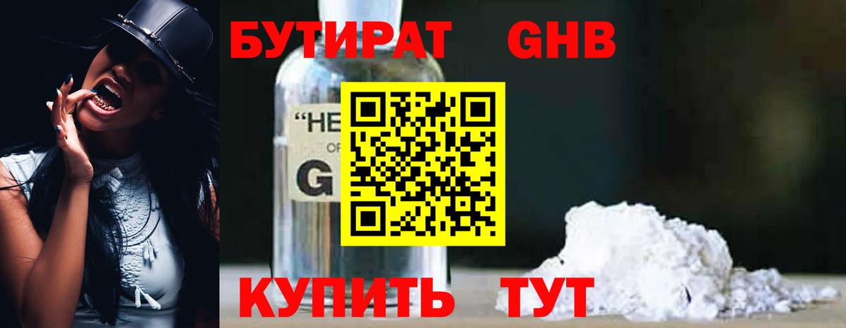 БУТИРАТ BDO Волгоград