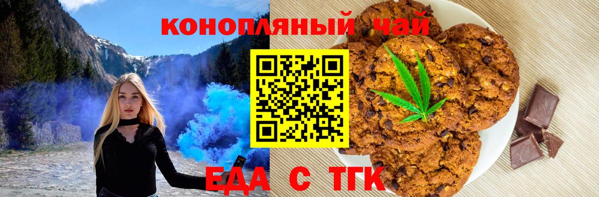 Волгоград  Еда ТГК конопля  Вход с VPN 