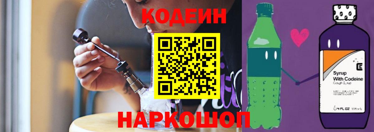 Кодеиновый сироп Lean напиток Lean (лин) Волгоград