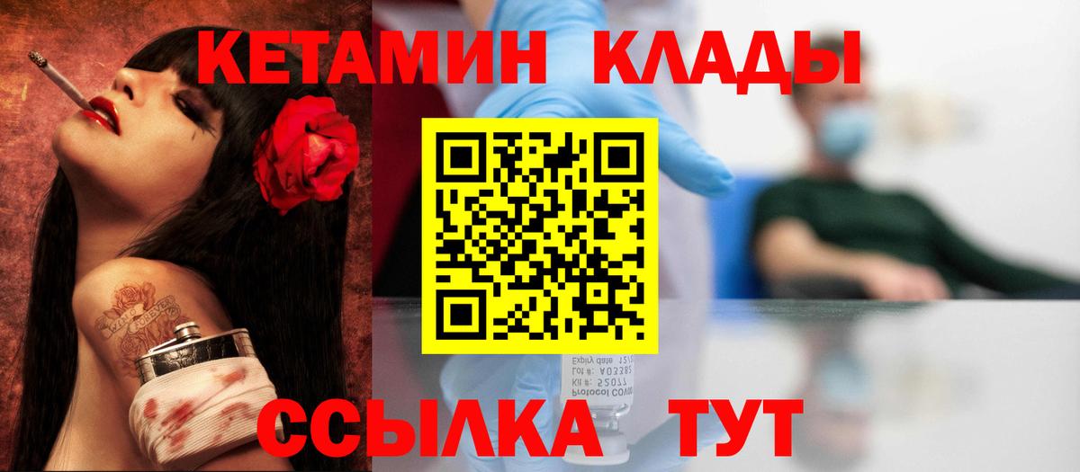 Кетамин ketamine Волгоград