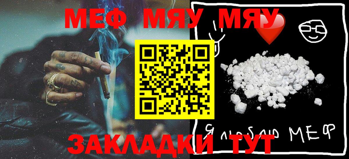 МЕФ  Вход с VPN  МЯУ-МЯУ mephedrone  МЕФ  Волгоград  МЯУ-МЯУ кристаллы 