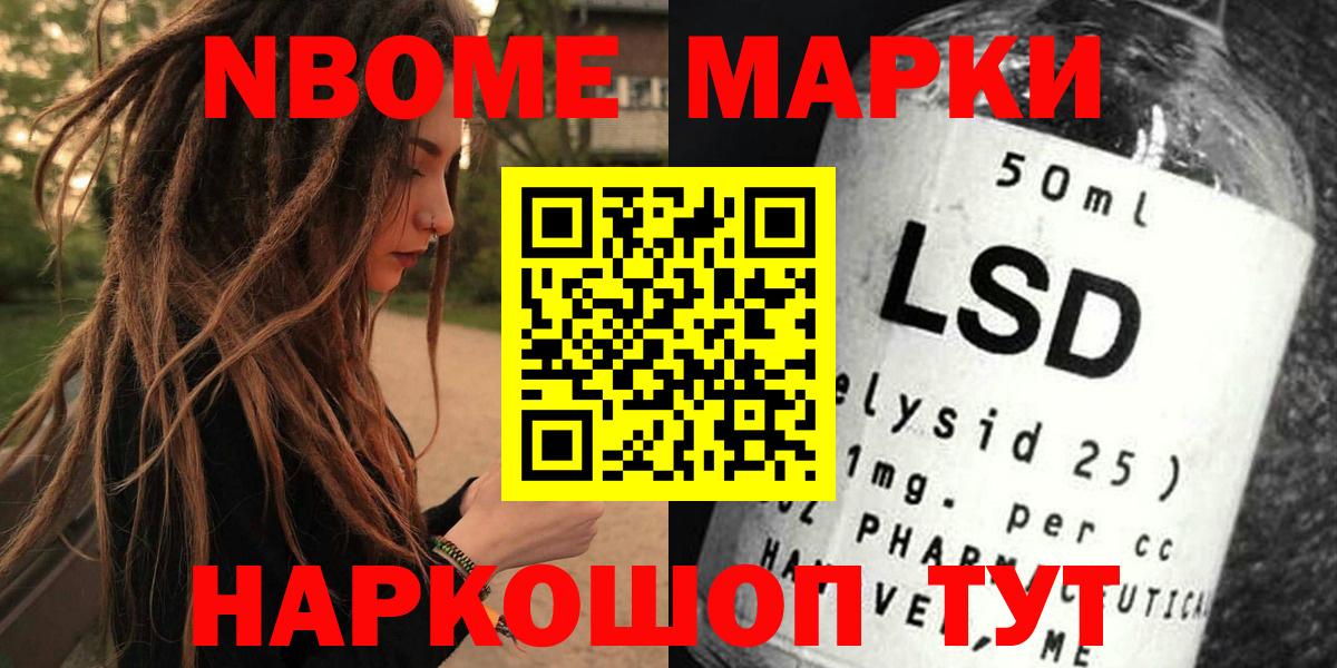 Марки 25I-NBOMe 1,5мг Волгоград